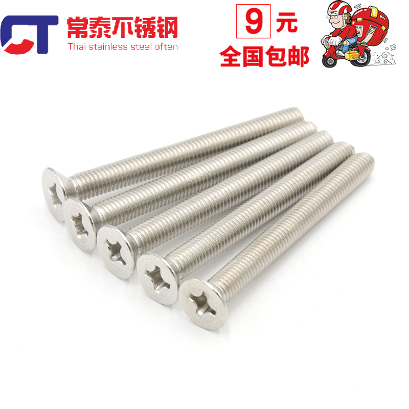 304不锈钢十字槽沉头机螺钉 沉头螺丝螺栓GB819-85 M10M12