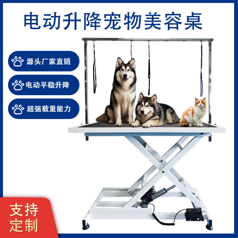 宠物电动升降美容台猫咪狗狗
