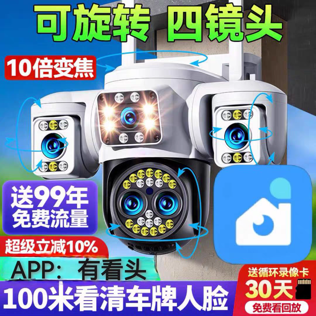 有看头无线摄像头4G无需网络手机远程家用 室内免插电360度监控器