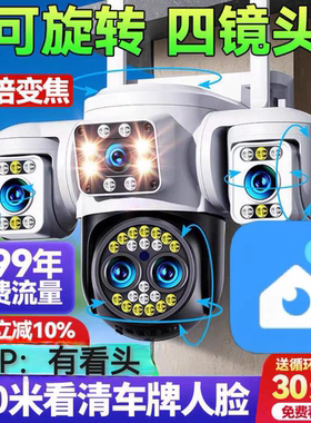 有看头无线摄像头4G无需网络手机远程家用 室内免插电360度监控器