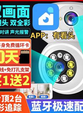 有看头枪球WiFi手机远程监控器家用无线摄像头双摄全景双头摇头机