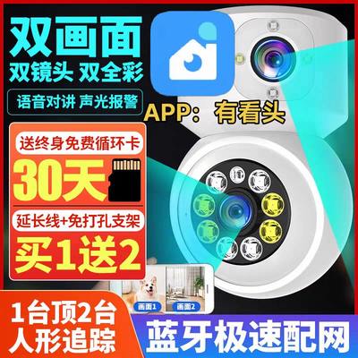 有看头枪球WiFi手机远程监控器家用无线摄像头双摄全景双头摇头机