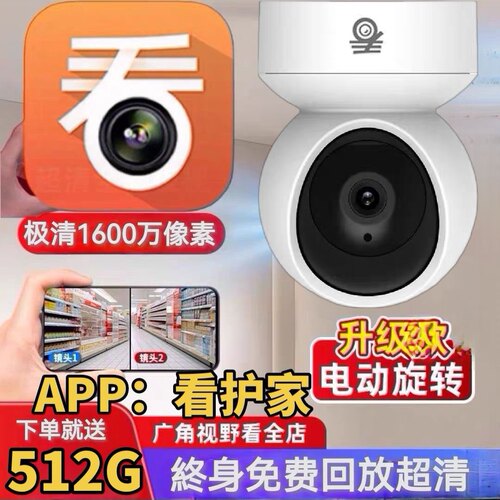 看护家无线摄像头高监控摄像机360度无死角室内高清家用远程手机