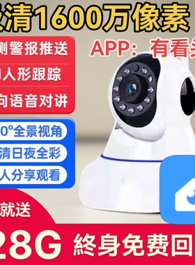 有看头无线摄像头手机远程监控器家用yoosee室内360度YCC365Plus
