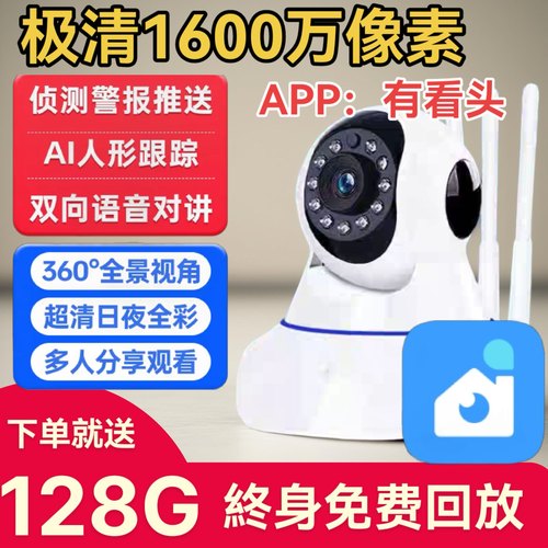 摄像头有看头无线360度摄像头