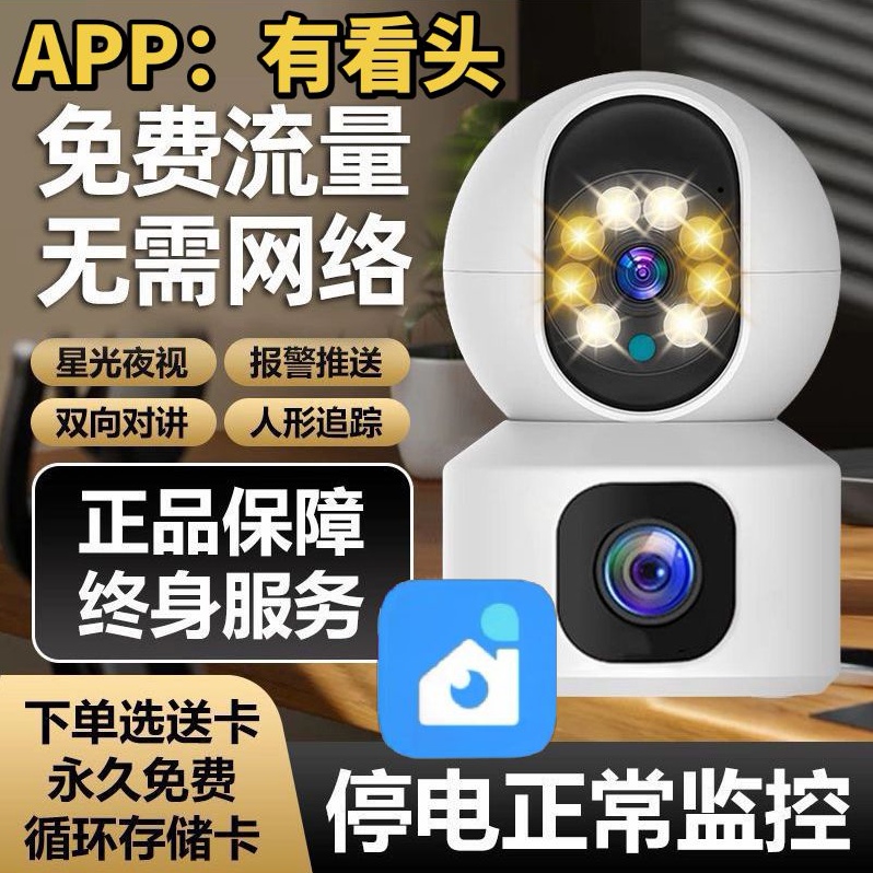 有看头无线摄像头4G无需网络手机远程家用 室内双画面360度监控器