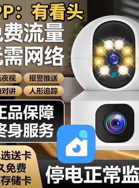 有看头无线摄像头4G无需网络手机远程家用 室内双画面360度监控器