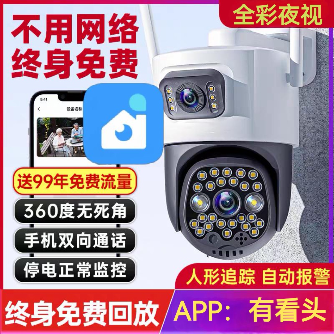 有看头无线摄像头室外双镜头监控器360度无死角家用手机远程室