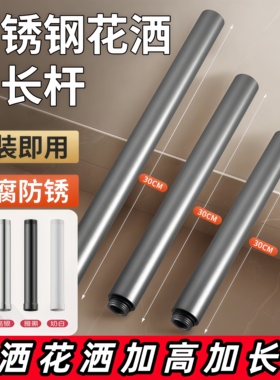 花洒加长杆枪灰色白色黑色淋浴管延迟管淋浴升降杆加高管花洒配件