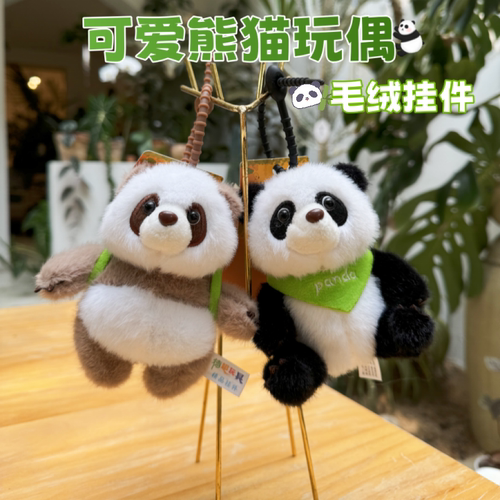 小熊猫挂件公仔七仔背包大熊猫纪念品挂饰玩偶包包挂件毛绒玩具