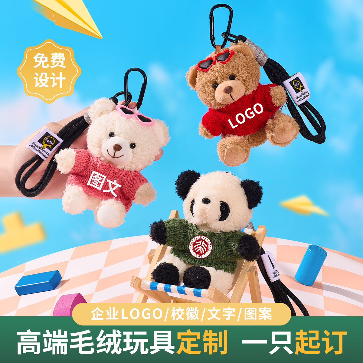 泰迪熊熊猫钥匙扣挂件定制logo