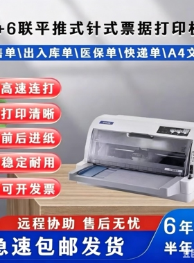 全新爱普生630K635K730K735K增值税发票销售单针式平推24针打印机