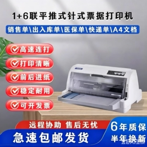 单据针式打印爱普生高速打印