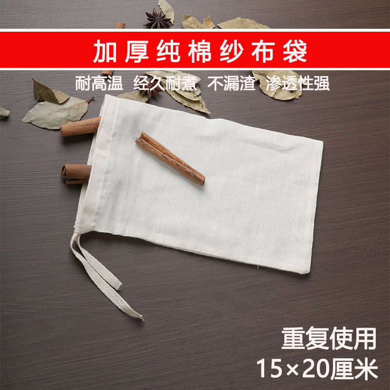 纯棉煎药袋卤料包纱布袋加厚