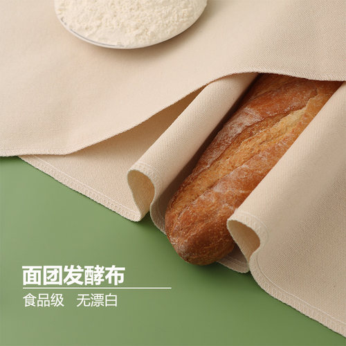 面团发酵布面包烘焙模具工具法棍欧包醒发保湿全棉帆布垫不粘盖布