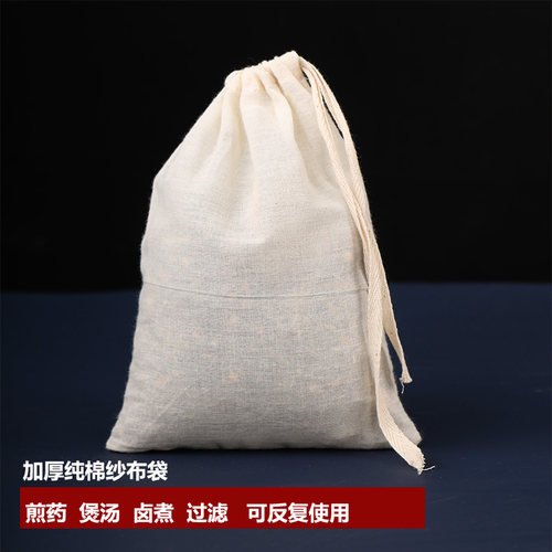 煎药煲汤纯棉纱布过滤袋