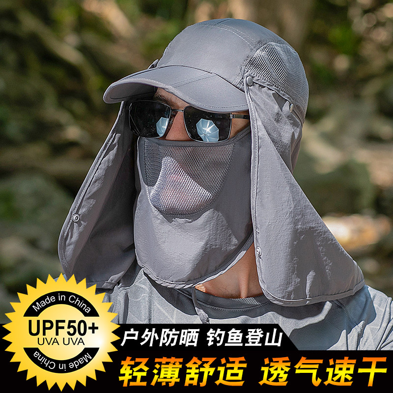 防紫外线男夏季遮阳帽全面护颈防晒帽披肩口罩一体登山钓鱼太阳帽