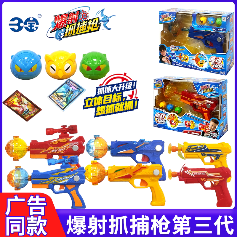 三宝新款暴爆射抓捕枪儿童男孩飞爪枪爆裂小孩玩具枪吸盘3岁6岁女