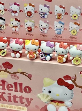 正版现货三丽鸥HelloKitty福运喵喵系列萌趣豆新年萌粒手办盲盒
