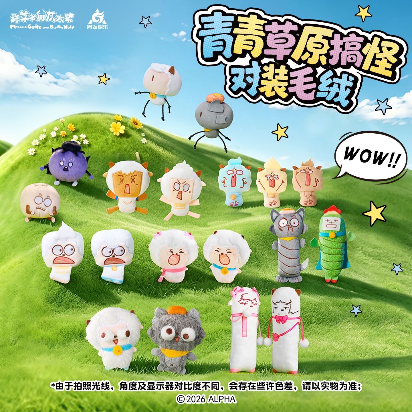 喜羊羊与灰太狼搞怪对装毛绒盲袋挂饰玩偶正版动漫周边礼物