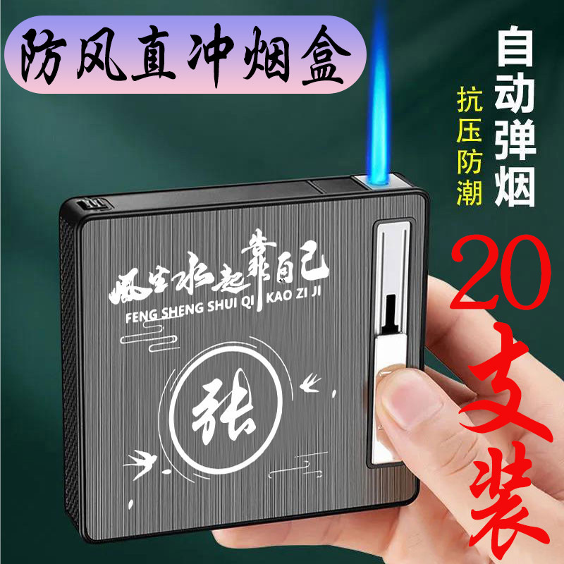 【百家姓】粗支20支装烟盒打火机充气自动弹烟多功能一体创意防风,ZIPPO/瑞士军刀/眼镜,烟盒,淘宝优惠券,粉丝福利购,淘宝优惠卷