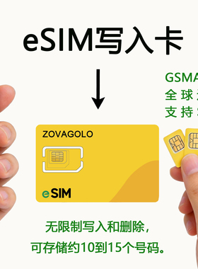 ZOVAGOLO esim写入卡euicc实体卡通用安卓苹果无限制写入删除