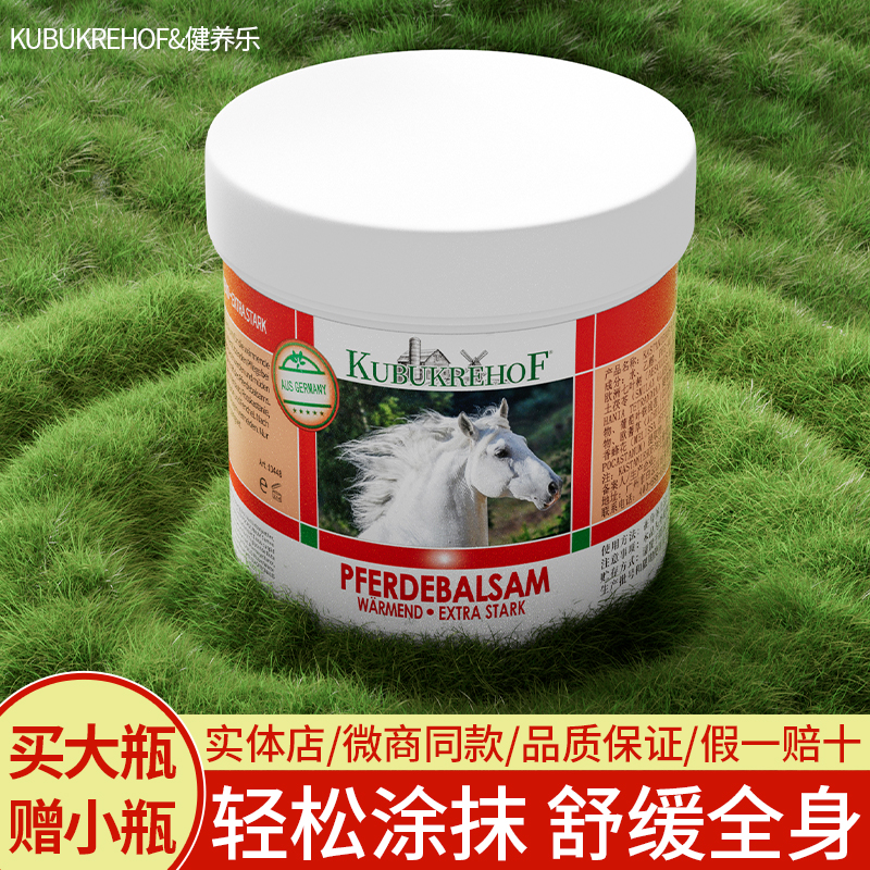 德国正品马栗膏白金马膏原装旗舰店马膏按摩凝马栗健养乐马油膏