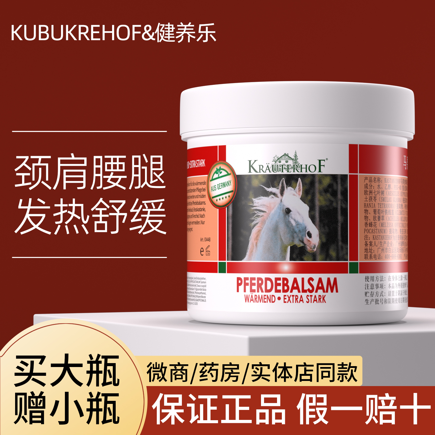 马栗膏健养乐官方旗舰店德国正品原装进口马膏按摩凝胶马油升级版