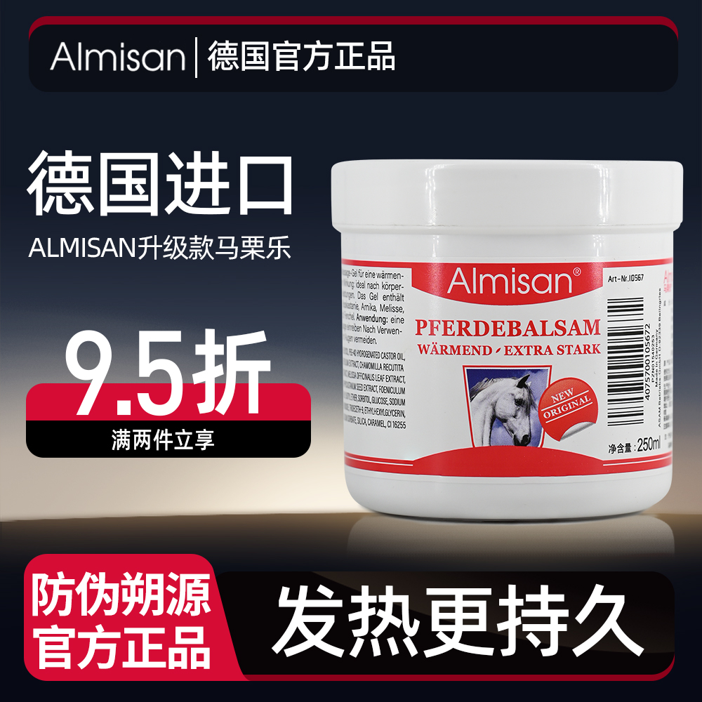 阿尔美森德国原装正品马膏旗舰店
