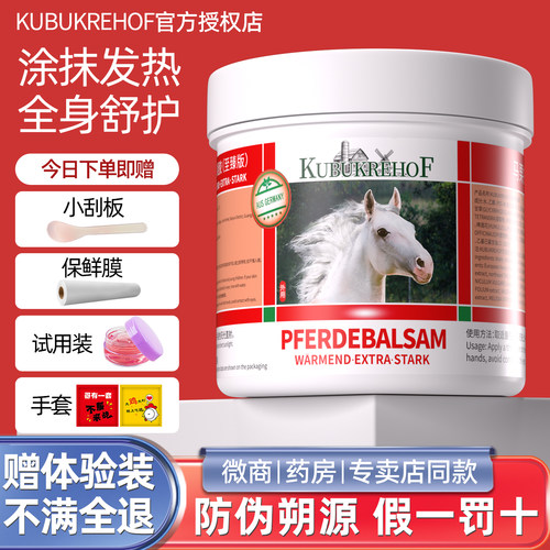 德国正品马栗膏白金马膏原装旗舰店马膏按摩凝马栗健养乐马油膏
