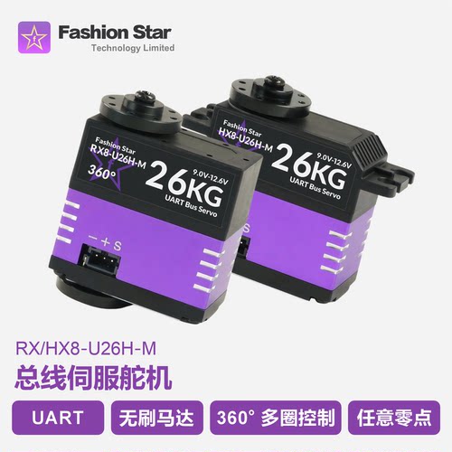 华馨京｜无刷26kg总线舵机12v高速大扭矩机器人360°多圈带反馈