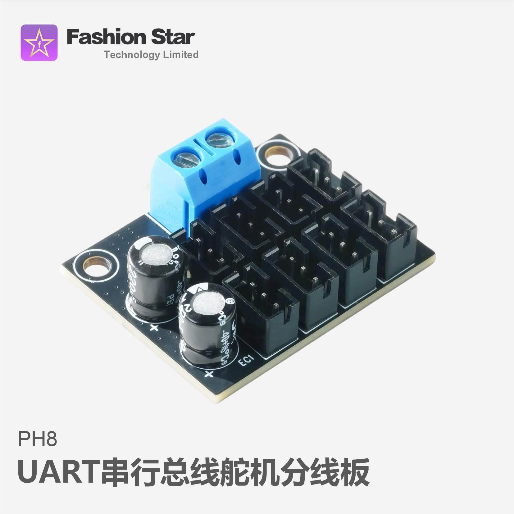 华馨京｜UART串行总线舵机分线板PH8