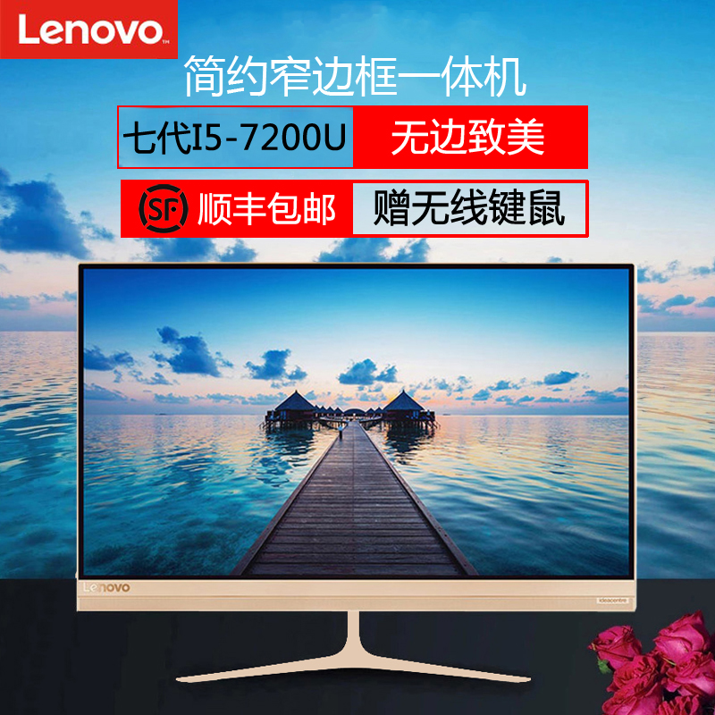 пîÁªÏëÒ»Ìå»úµçÄÔAIO520S ³¬Õ±ß¿ò¿áî£I5ÖÂÃÀ23Ó¢´ç̨ʽһÌå»ú