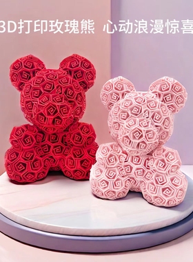3D打印玫瑰花熊模型可爱儿童玩具装饰摆件玩偶手办情人节生日礼物