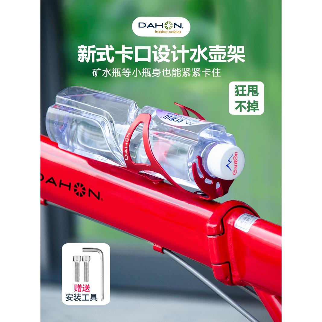 大行DAHON折叠自行车铝合金水壶架山地车微调水壶架公路车装备