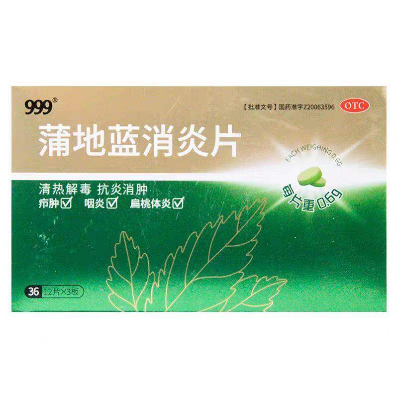 999蒲地蓝消炎片36片 清热解毒抗炎消肿咽炎扁桃体炎官方旗舰正品,OTC药品/国际医药,咽喉,淘宝优惠券,粉丝福利购,淘宝优惠卷