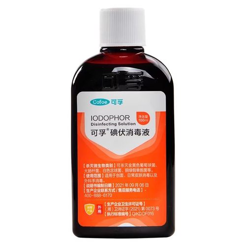 可孚碘伏消毒液100ml扁瓶皮肤创面外科手日常消毒杀菌正品旗舰店