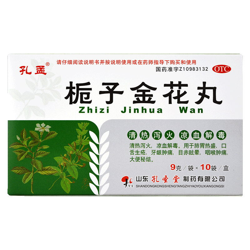 [孔孟]栀子金花丸9g*10袋/盒牙龈肿痛咽喉肿痛口舌生疮