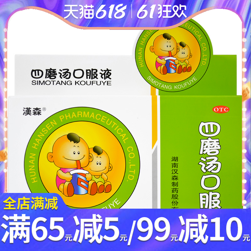汉森四磨汤口服液6支婴幼儿腹胀腹痛啼哭不安厌食腹泻食积便秘药