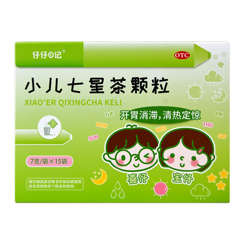 小儿积滞化热消化不良烦燥易惊大便不畅