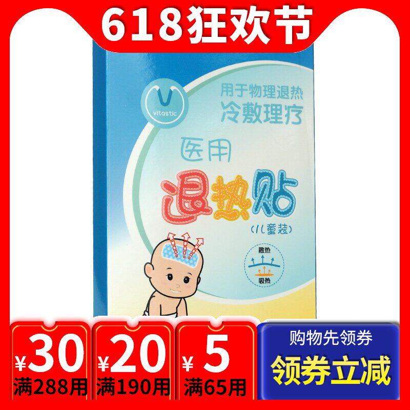 2送1 维诺健医用退热贴4贴儿童宝宝婴幼儿物理降温成人家用退烧贴