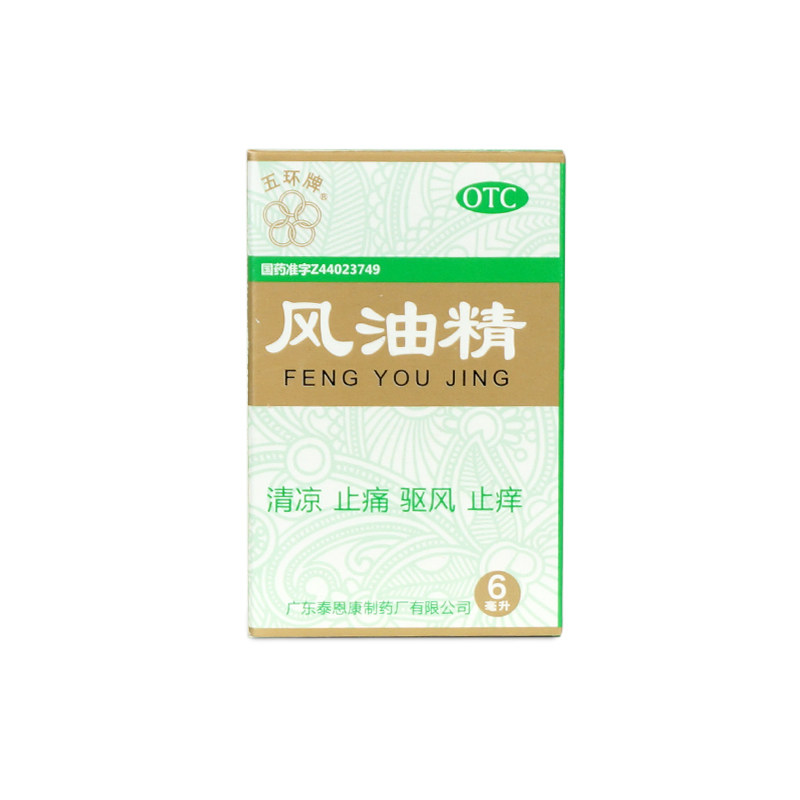 【五环牌】风油精6ml*1瓶/盒.伤风感冒蚊虫叮咬晕车清凉止痛驱风止痒头痛头晕