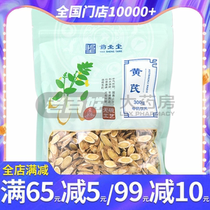 药圣堂 黄芪300g/包装 滋补养生煲汤泡茶熬粥食材正品炖汤食材