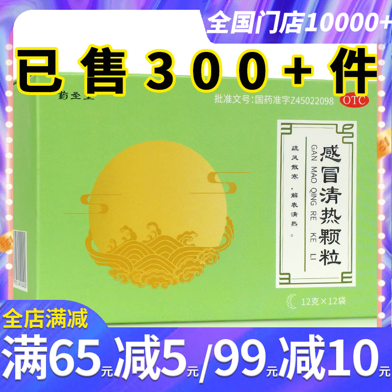 【维威】感冒清热颗粒12G*12袋/盒疏风散寒解表清热风寒感冒头痛发热咽干
