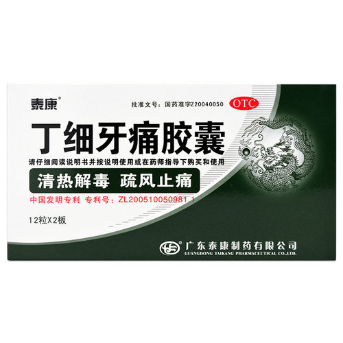 泰康丁细牙痛胶囊0.45g*24粒 清热解毒疏风止痛旗舰店正品