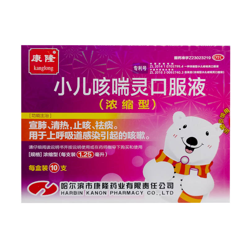 康隆小儿咳喘灵口服液(浓缩型)1.25ml*10支 宣肺清热止咳祛痰