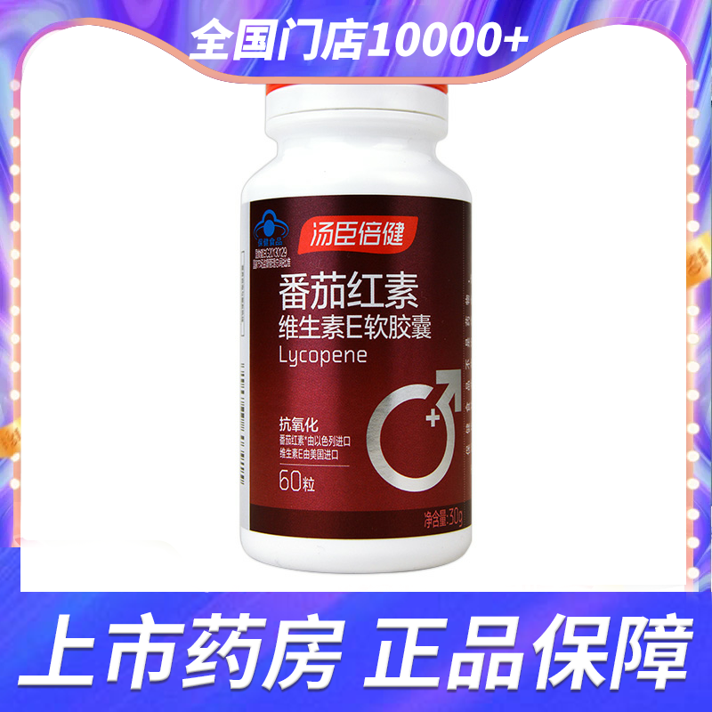 1天2次 1次1粒 男女保健中老年人抗氧化
