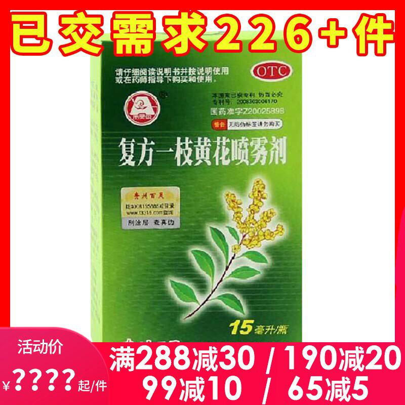百灵鸟复方一枝黄花喷雾剂15ml清热解毒清咽利喉牙龈肿痛口臭咽炎
