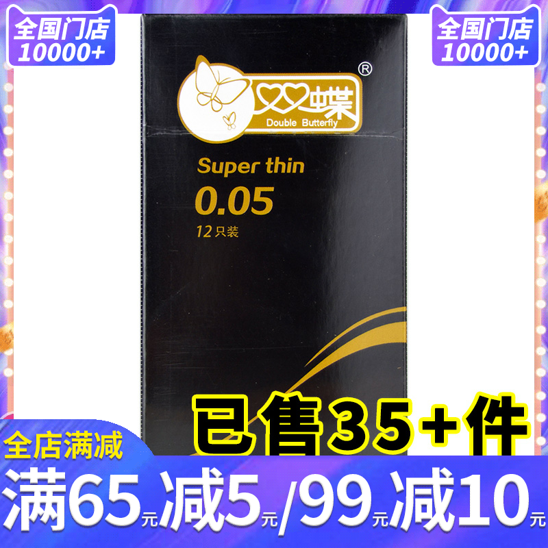 Super thin0.05套12只赠双蝶优质润滑套3只