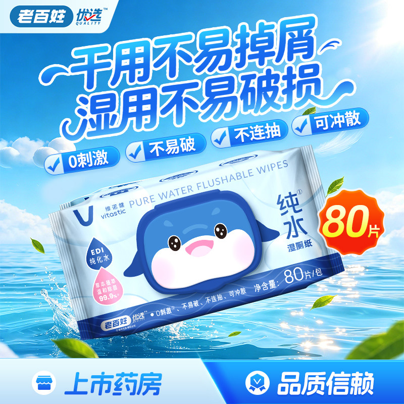 维诺健纯水湿厕纸(家庭装)80片(20*15cm/片)不易破可冲散官方正品图片